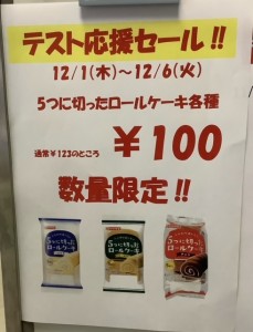 【終了しました】テスト応援セールのお知らせ