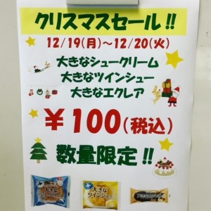 【終了しました】クリスマスセール実施のお知らせ