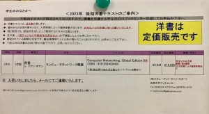 【ブックセンター】後期洋書テキストのご案内
